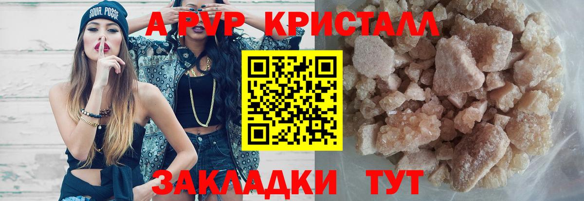 APVP  A PVP VHQ  Вход с VPN  Богданович  Alpha-PVP Crystall 