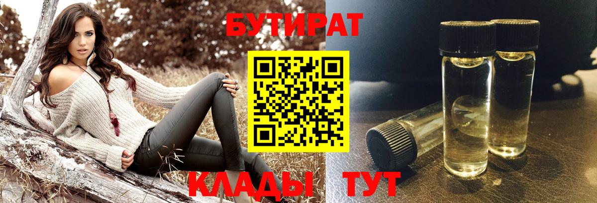 БУТИРАТ жидкий экстази Богданович