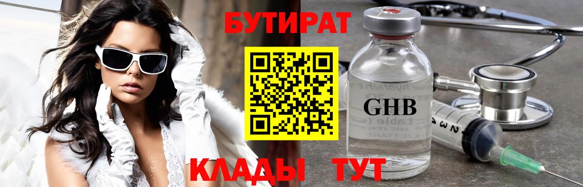 Бутират бутандиол  Вход с VPN  БУТИРАТ  Богданович 