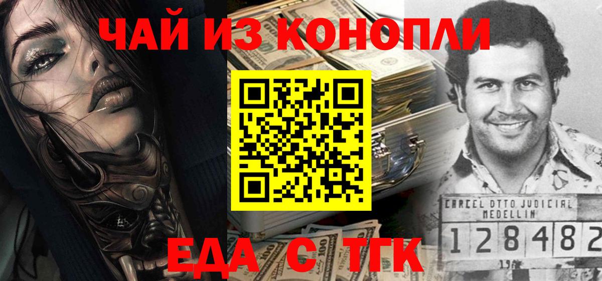 Еда ТГК конопля  Вход с VPN  Богданович 