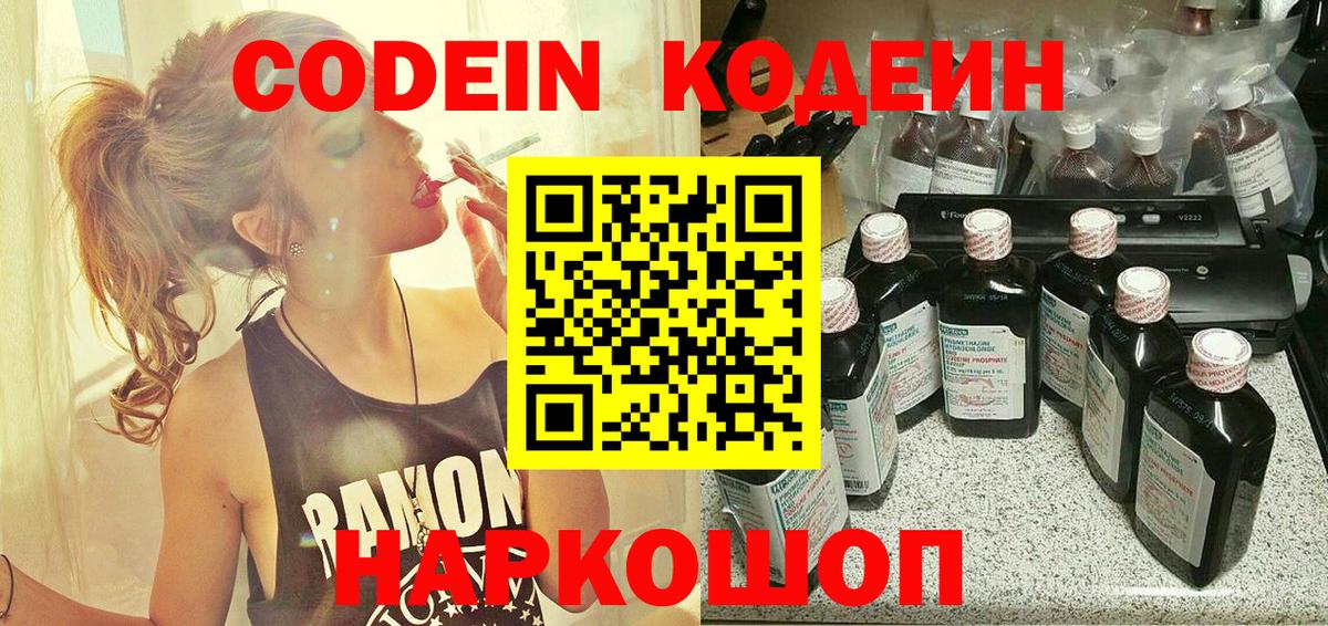 Кодеиновый сироп Lean Purple Drank Богданович