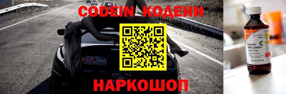 Codein напиток Lean (лин)  Вход с VPN  Богданович 
