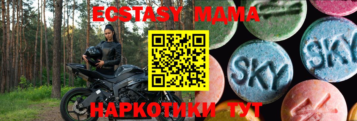 ЭКСТАЗИ MDMA  ЭКСТАЗИ  Богданович  Вход с VPN 